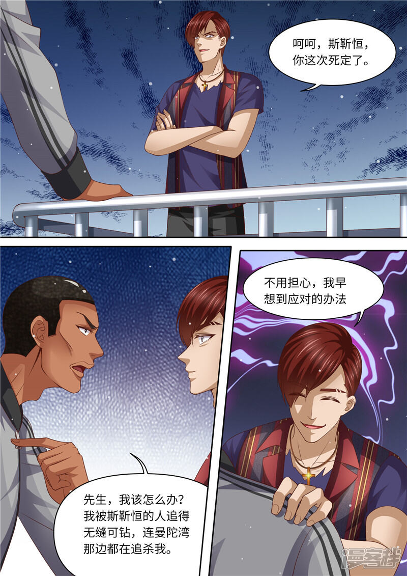 《天价豪门夫人又跑了》第289话 黑吃黑 第11页