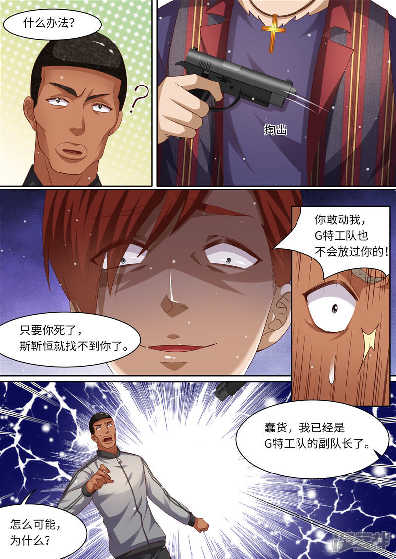 《天价豪门夫人又跑了》第289话 黑吃黑 第12页