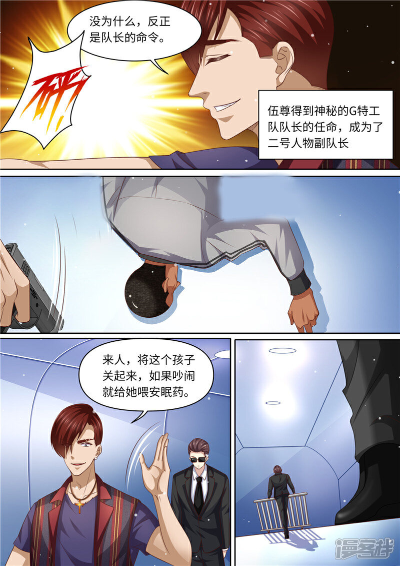 《天价豪门夫人又跑了》第289话 黑吃黑 第13页