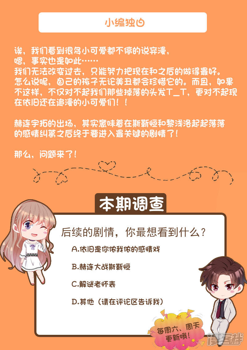 《天价豪门夫人又跑了》第289话 黑吃黑 第14页