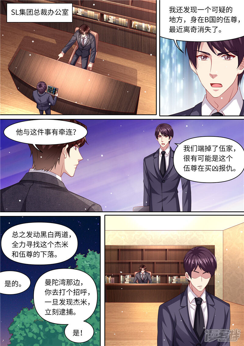 《天价豪门夫人又跑了》第289话 黑吃黑 第2页