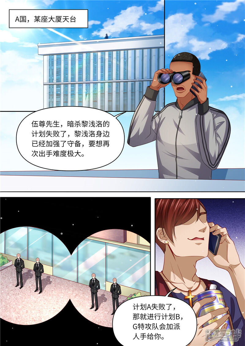《天价豪门夫人又跑了》第289话 黑吃黑 第3页