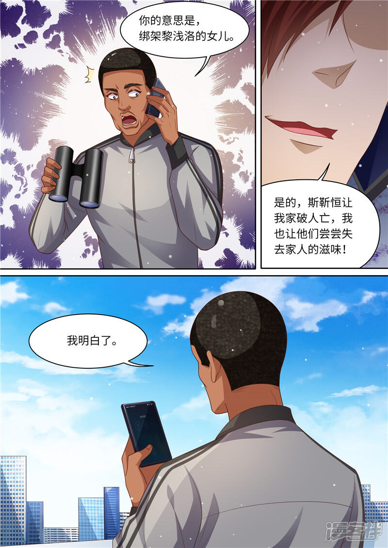 《天价豪门夫人又跑了》第289话 黑吃黑 第4页