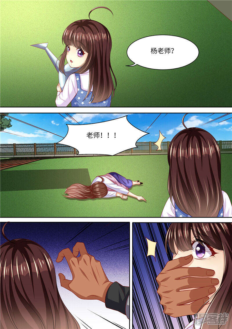 《天价豪门夫人又跑了》第289话 黑吃黑 第6页