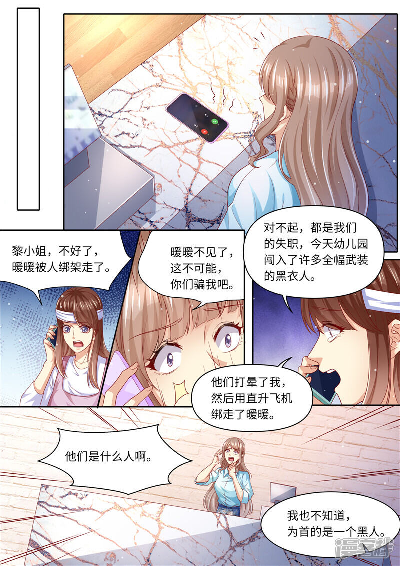 《天价豪门夫人又跑了》第289话 黑吃黑 第8页
