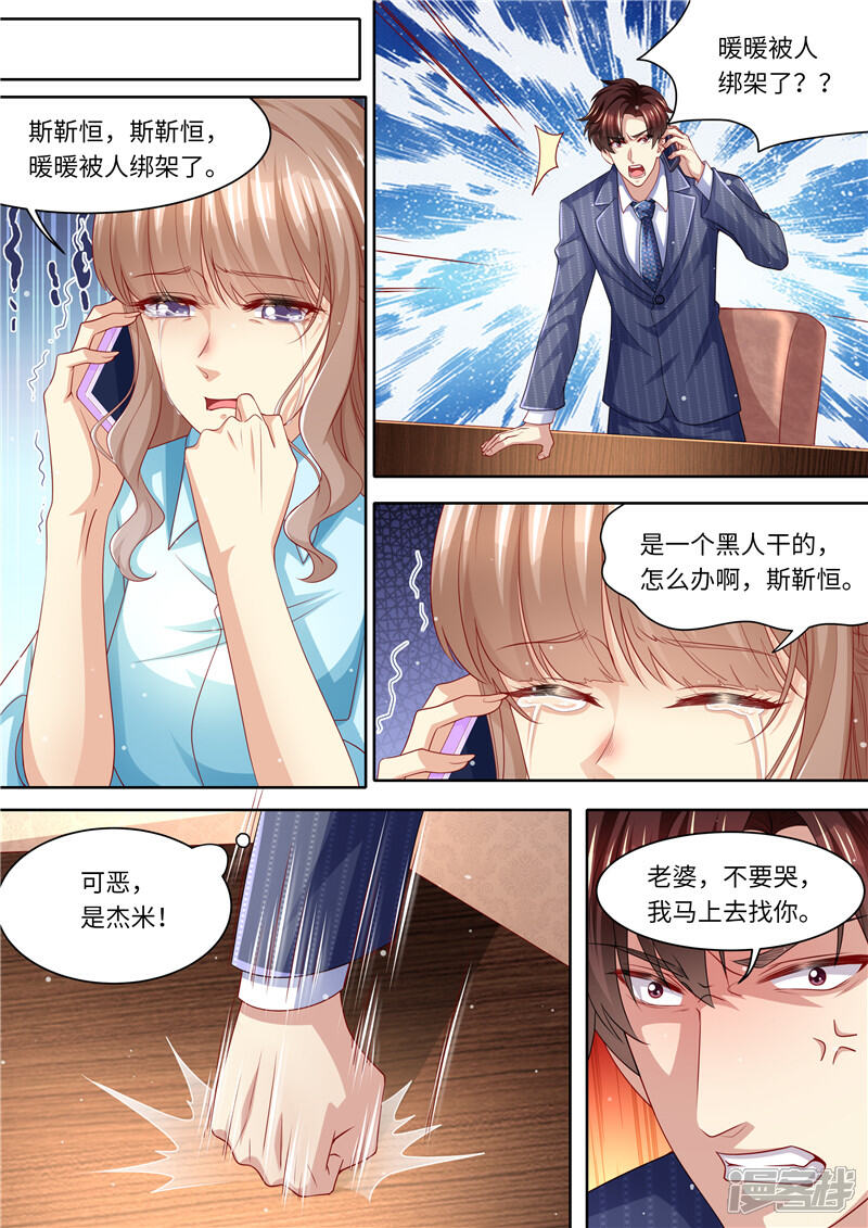 《天价豪门夫人又跑了》第289话 黑吃黑 第9页