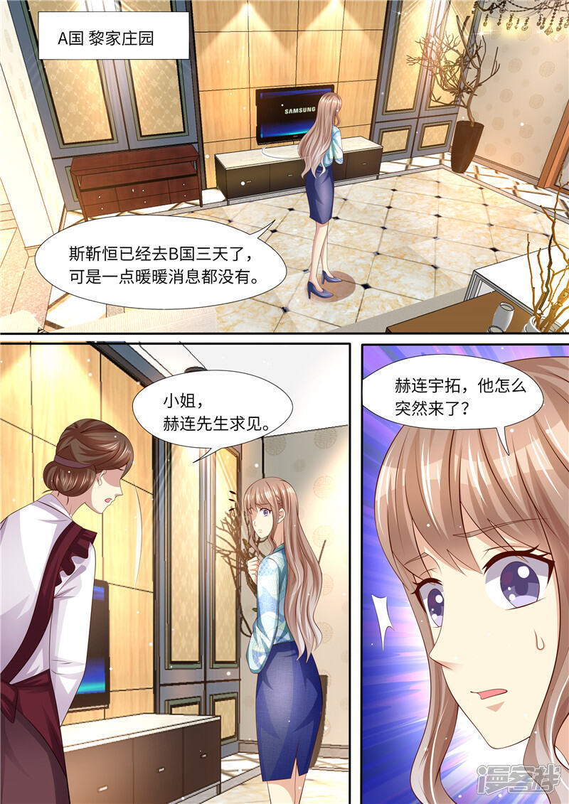 《天价豪门夫人又跑了》第290话 暖暖的下落 第10页