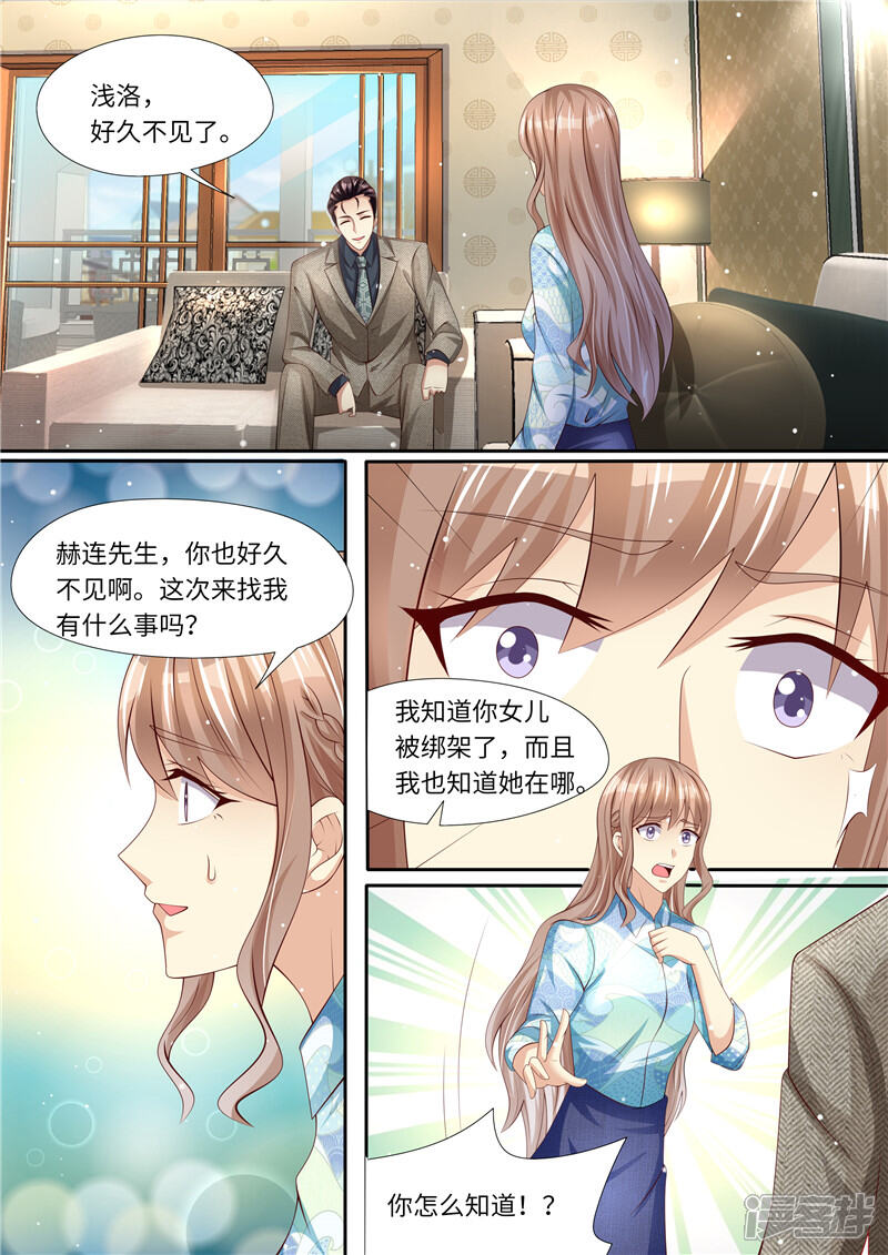 《天价豪门夫人又跑了》第290话 暖暖的下落 第11页