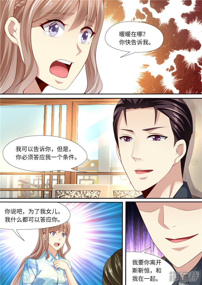 《天价豪门夫人又跑了》第290话 暖暖的下落 第12页