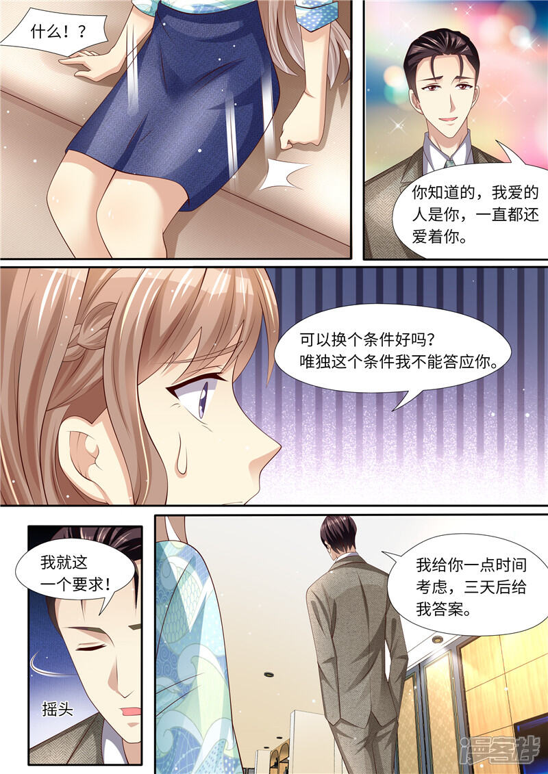 《天价豪门夫人又跑了》第290话 暖暖的下落 第13页
