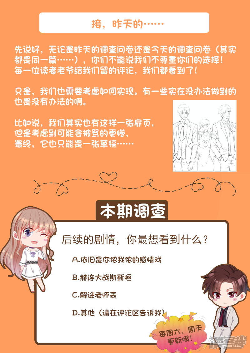 《天价豪门夫人又跑了》第290话 暖暖的下落 第14页