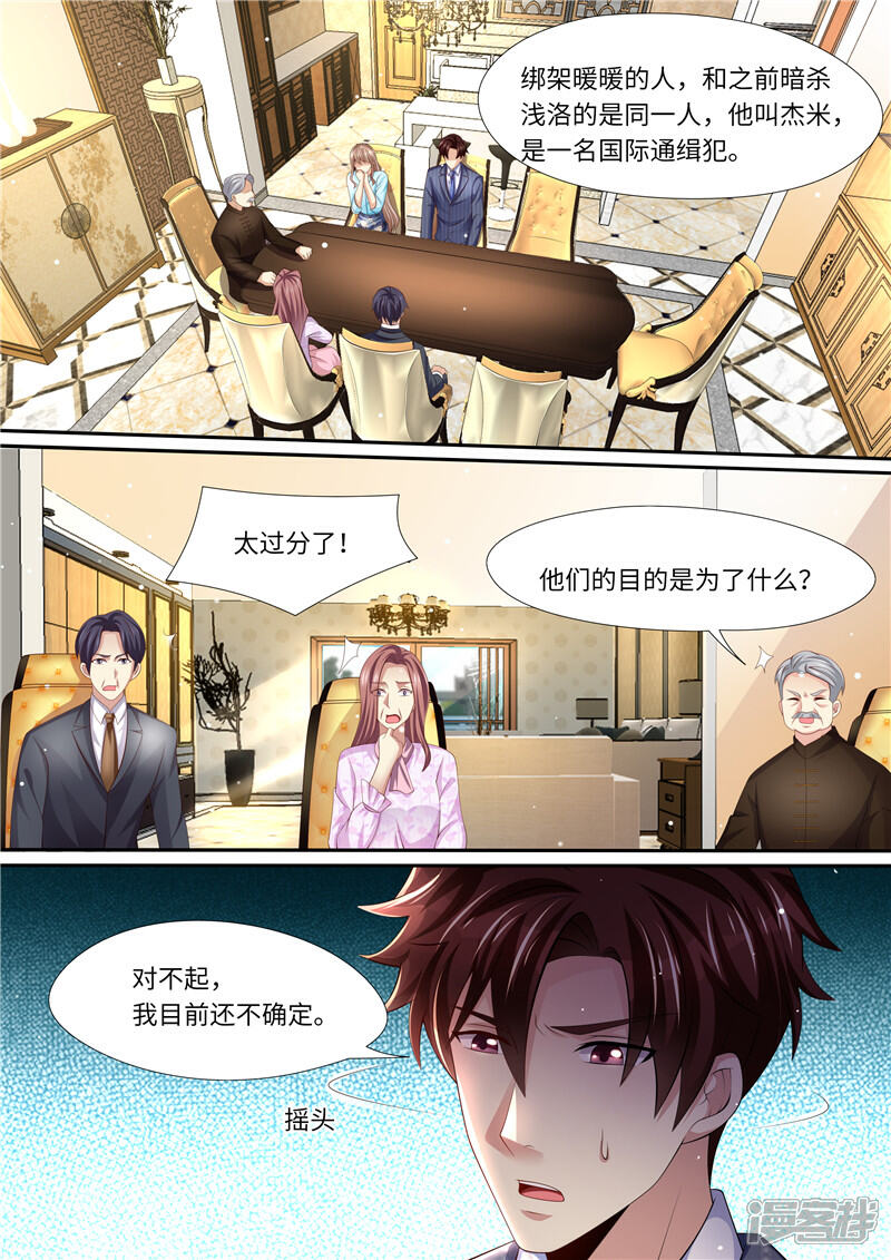 《天价豪门夫人又跑了》第290话 暖暖的下落 第2页