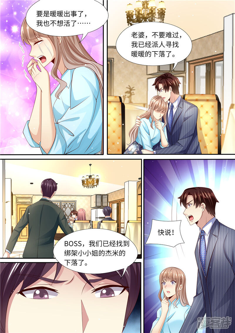 《天价豪门夫人又跑了》第290话 暖暖的下落 第3页