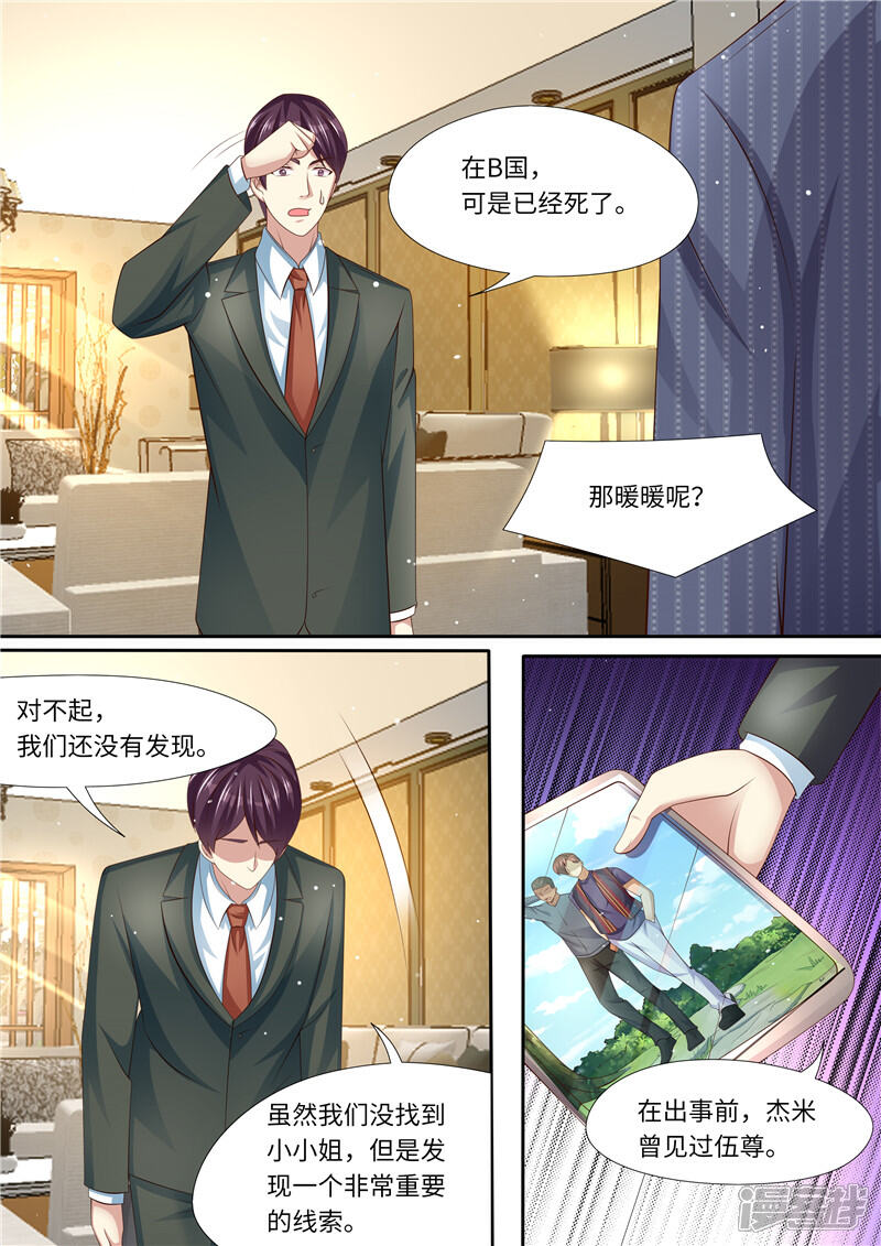 《天价豪门夫人又跑了》第290话 暖暖的下落 第4页