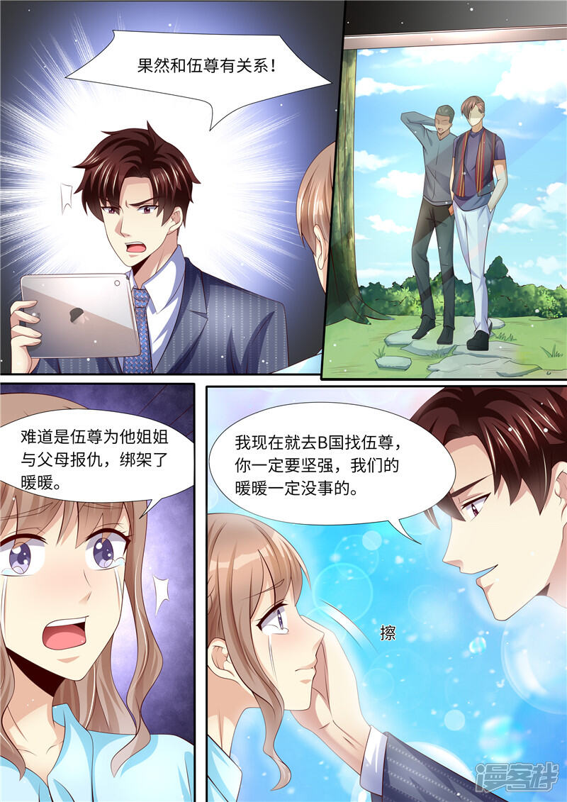 《天价豪门夫人又跑了》第290话 暖暖的下落 第5页