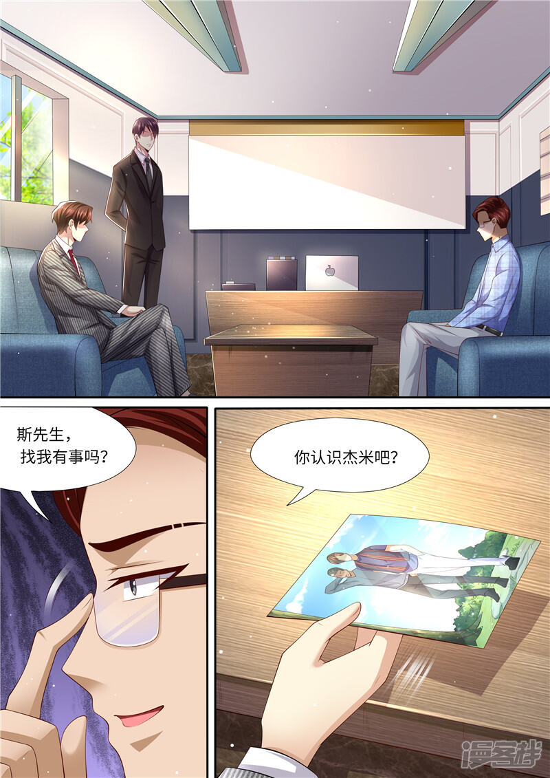 《天价豪门夫人又跑了》第290话 暖暖的下落 第7页