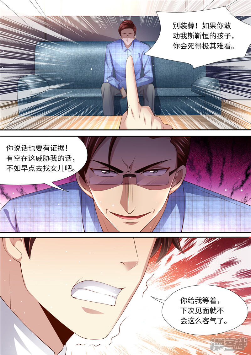 《天价豪门夫人又跑了》第290话 暖暖的下落 第9页