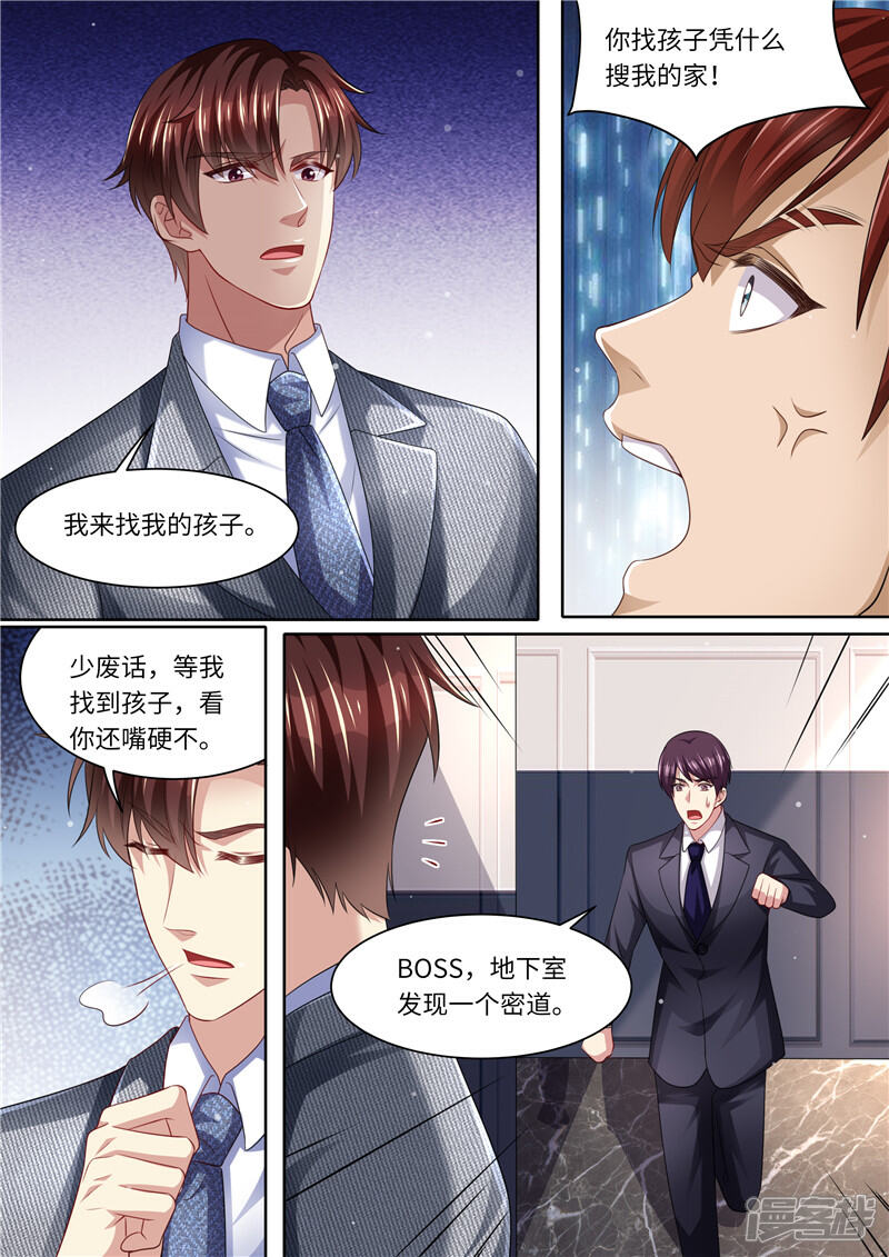 《天价豪门夫人又跑了》第291话 突袭 第10页