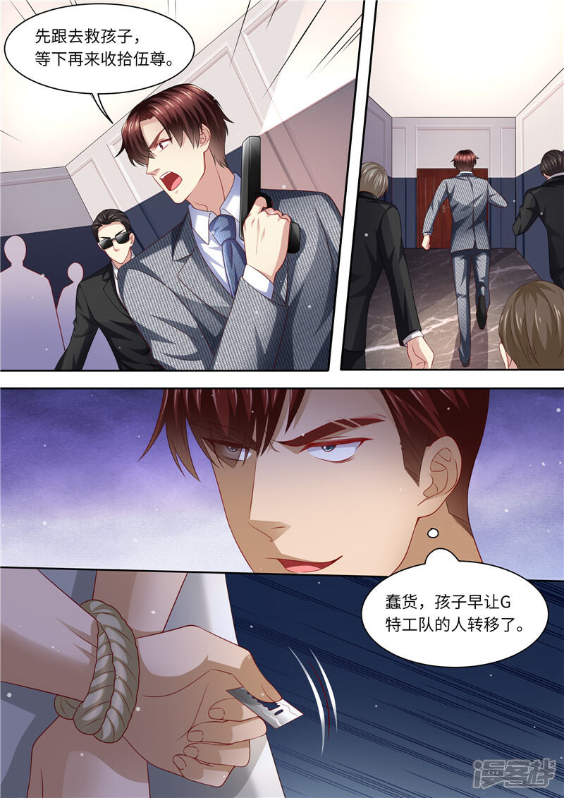 《天价豪门夫人又跑了》第291话 突袭 第11页