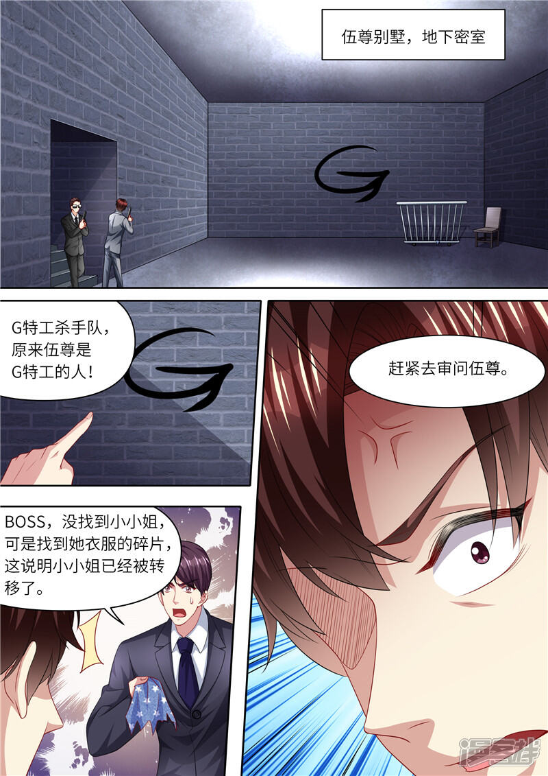 《天价豪门夫人又跑了》第291话 突袭 第12页