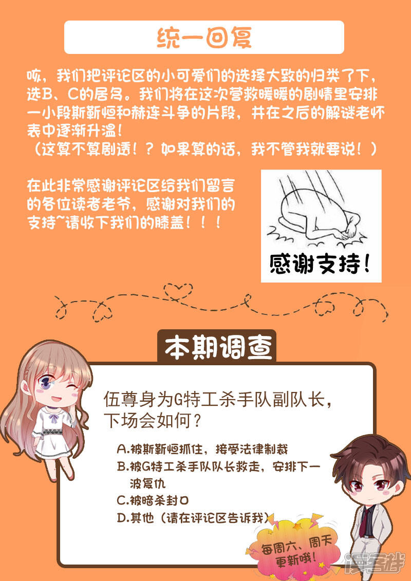 《天价豪门夫人又跑了》第291话 突袭 第14页