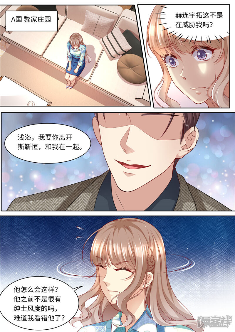 《天价豪门夫人又跑了》第291话 突袭 第2页