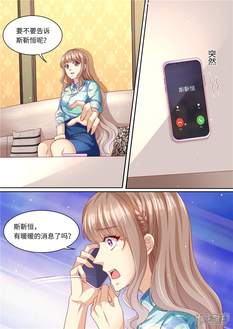 《天价豪门夫人又跑了》第291话 突袭 第3页