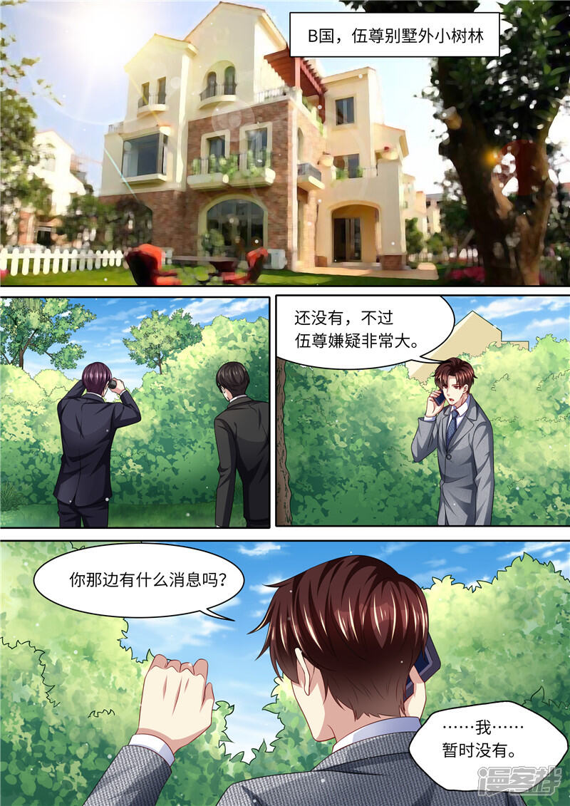 《天价豪门夫人又跑了》第291话 突袭 第4页