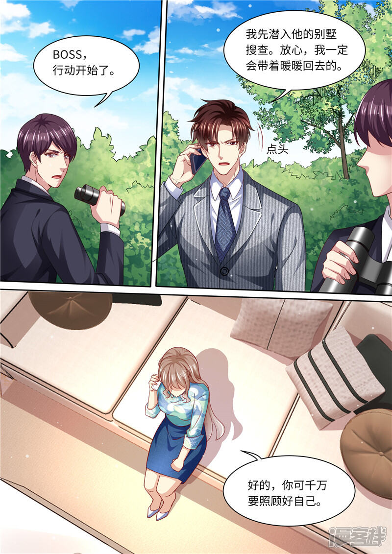 《天价豪门夫人又跑了》第291话 突袭 第5页