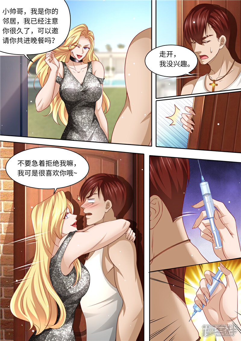《天价豪门夫人又跑了》第291话 突袭 第7页