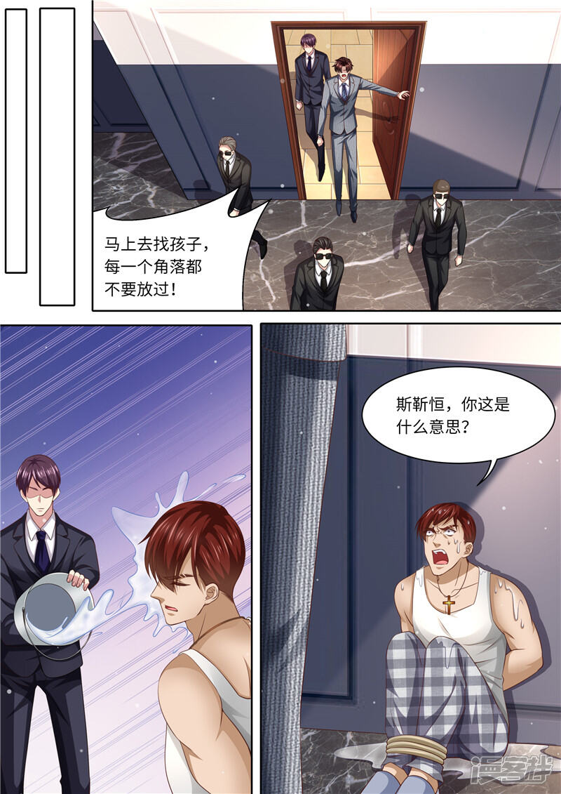 《天价豪门夫人又跑了》第291话 突袭 第9页