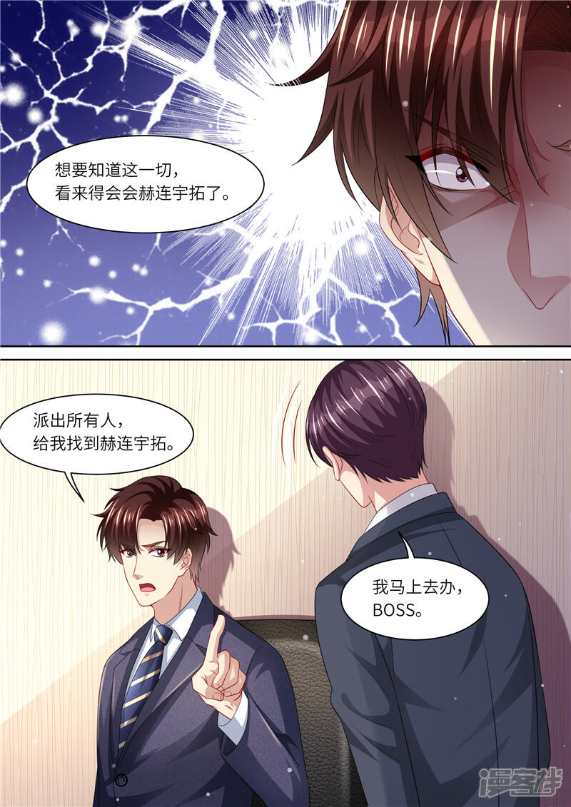 《天价豪门夫人又跑了》第293话 蛛丝马迹 第10页