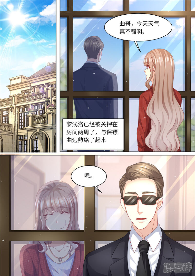 《天价豪门夫人又跑了》第293话 蛛丝马迹 第11页