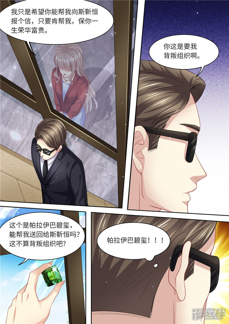 《天价豪门夫人又跑了》第293话 蛛丝马迹 第13页