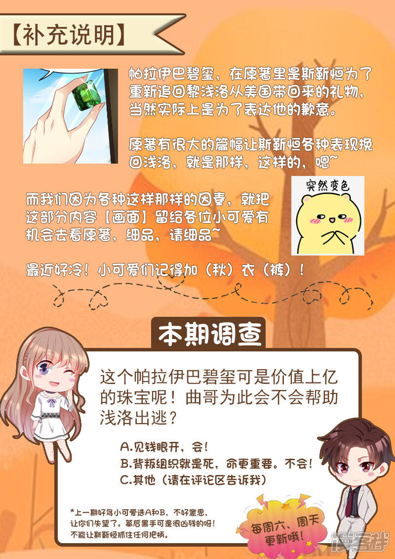 《天价豪门夫人又跑了》第293话 蛛丝马迹 第14页