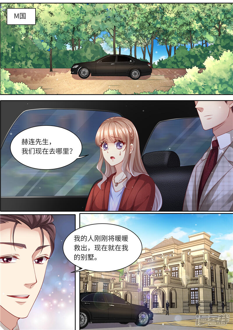 《天价豪门夫人又跑了》第293话 蛛丝马迹 第2页