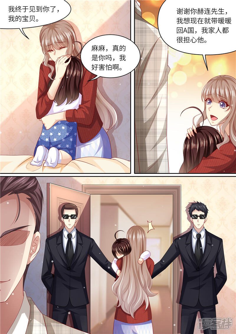 《天价豪门夫人又跑了》第293话 蛛丝马迹 第4页