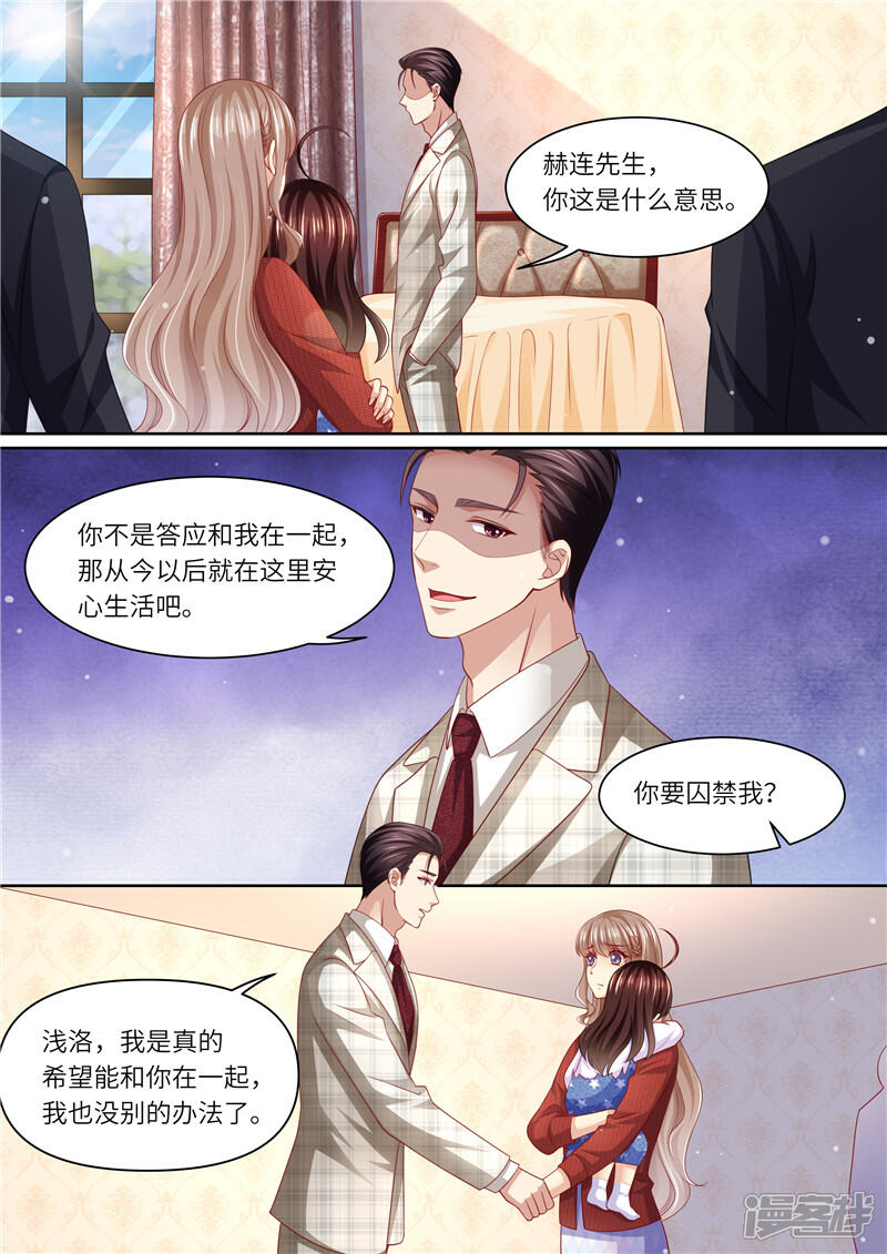 《天价豪门夫人又跑了》第293话 蛛丝马迹 第5页