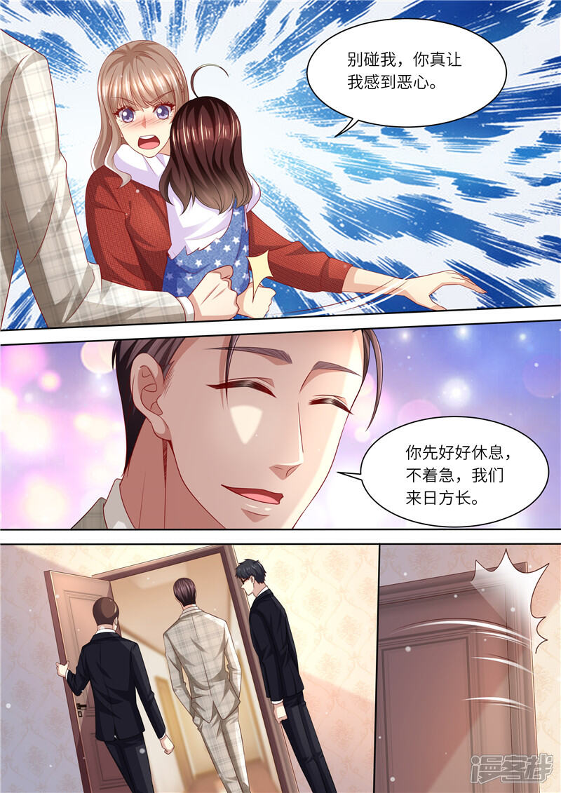 《天价豪门夫人又跑了》第293话 蛛丝马迹 第6页