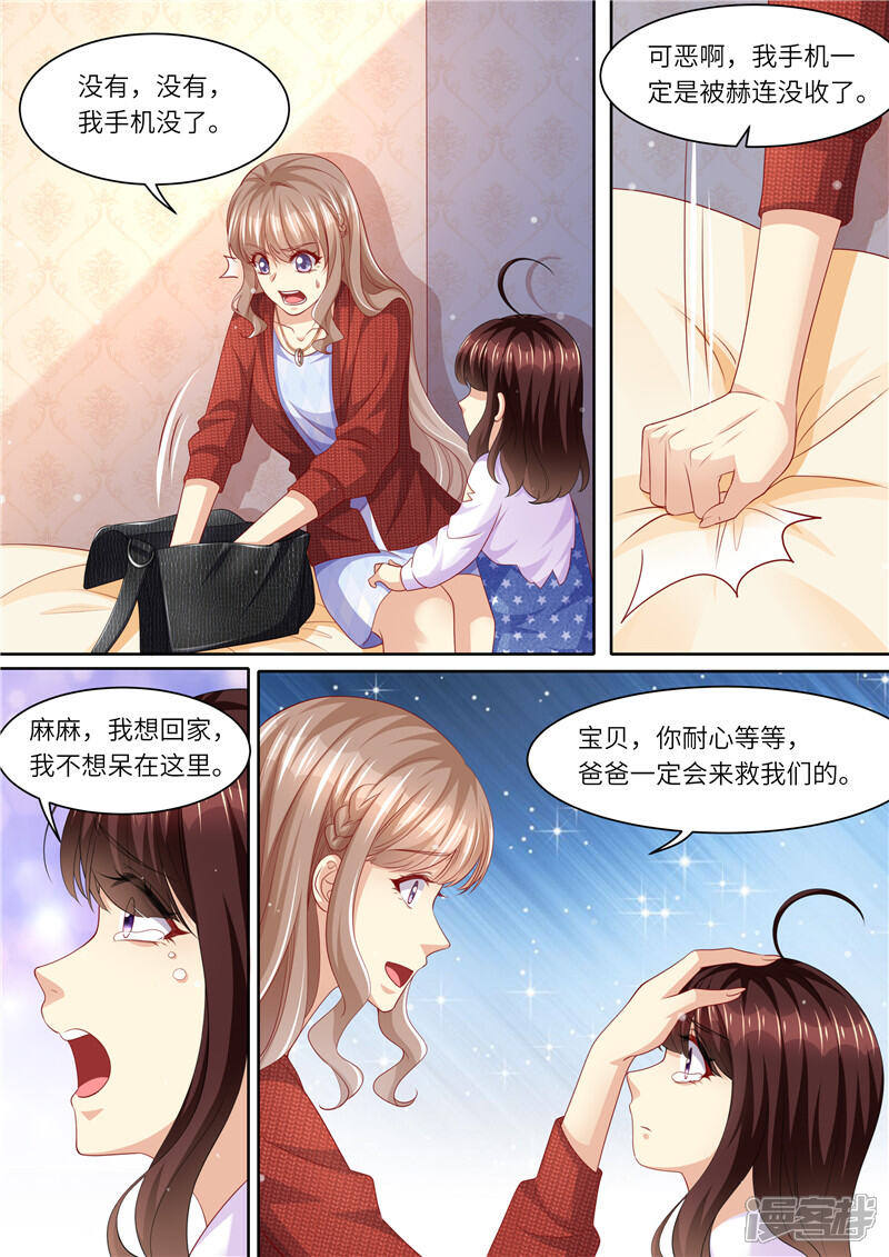 《天价豪门夫人又跑了》第293话 蛛丝马迹 第7页