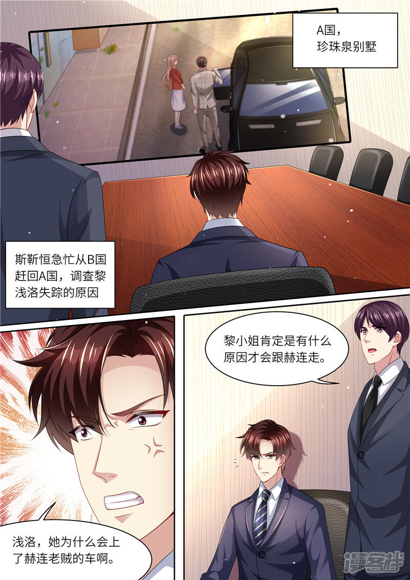 《天价豪门夫人又跑了》第293话 蛛丝马迹 第8页