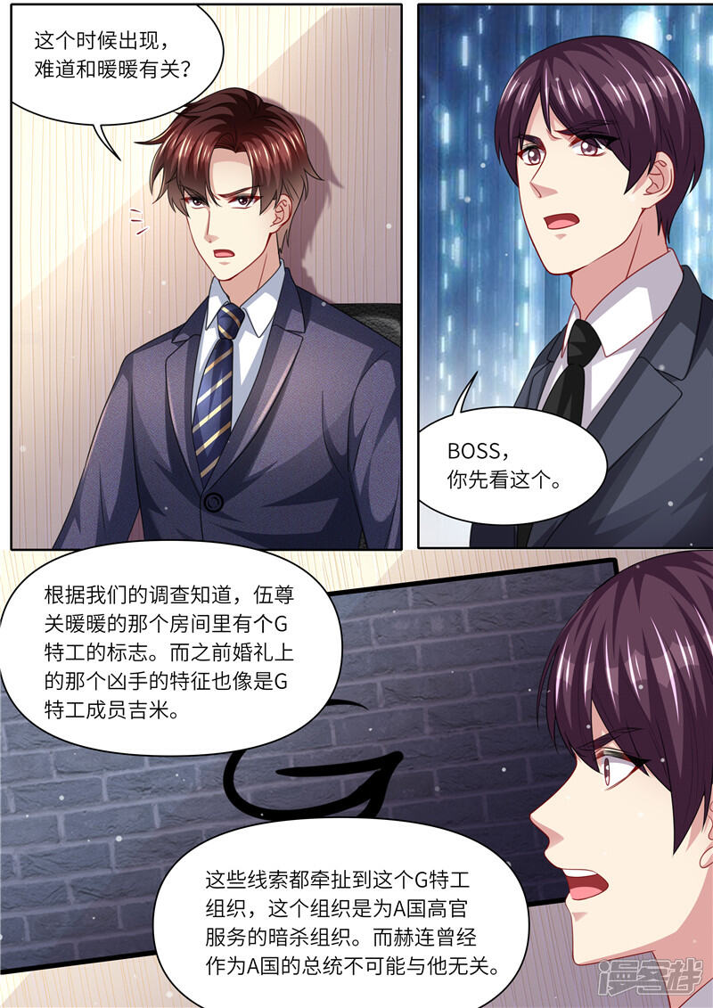 《天价豪门夫人又跑了》第293话 蛛丝马迹 第9页