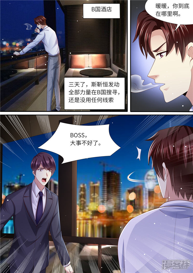 《天价豪门夫人又跑了》第292话 祸不单行 第12页
