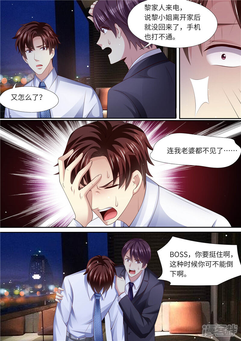 《天价豪门夫人又跑了》第292话 祸不单行 第13页