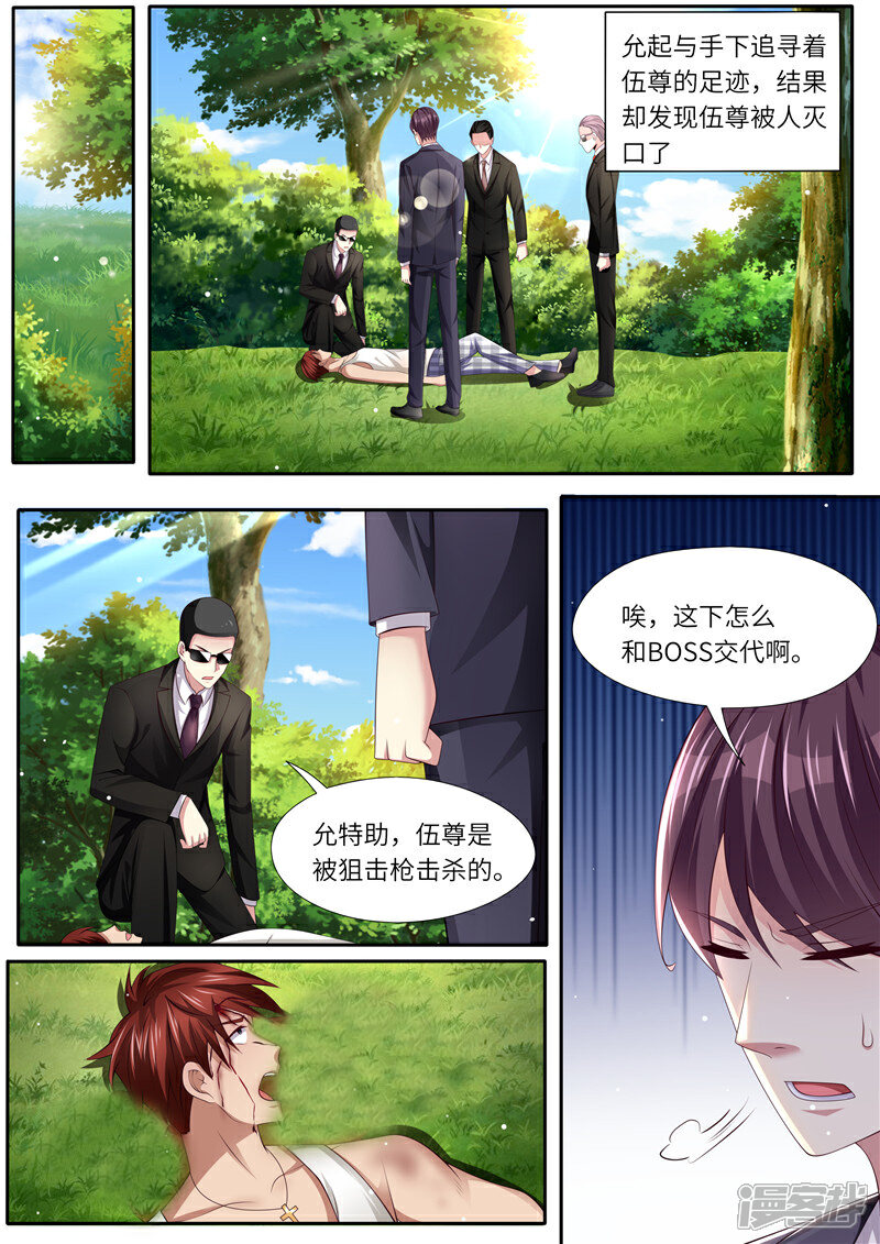 《天价豪门夫人又跑了》第292话 祸不单行 第2页