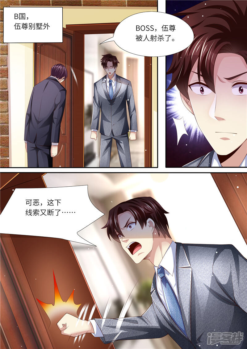 《天价豪门夫人又跑了》第292话 祸不单行 第3页