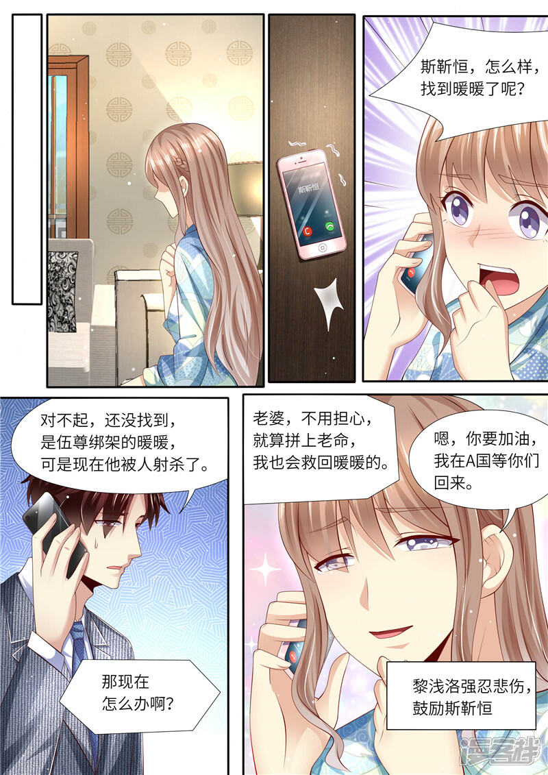 《天价豪门夫人又跑了》第292话 祸不单行 第4页