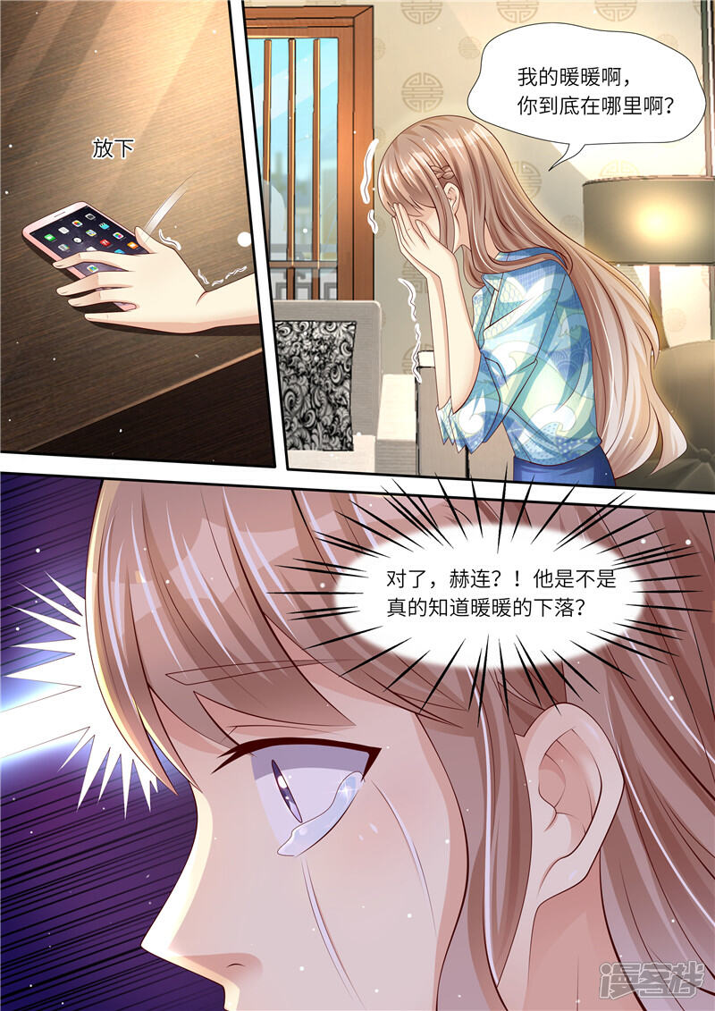 《天价豪门夫人又跑了》第292话 祸不单行 第5页