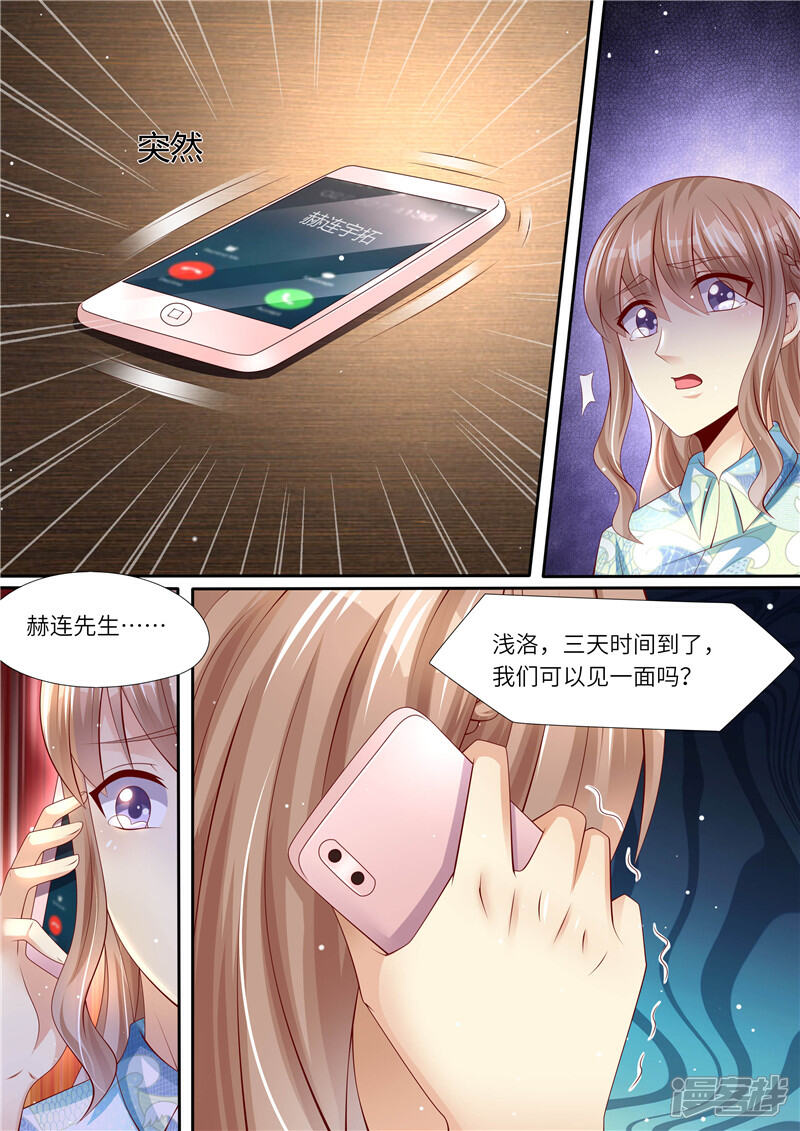 《天价豪门夫人又跑了》第292话 祸不单行 第6页
