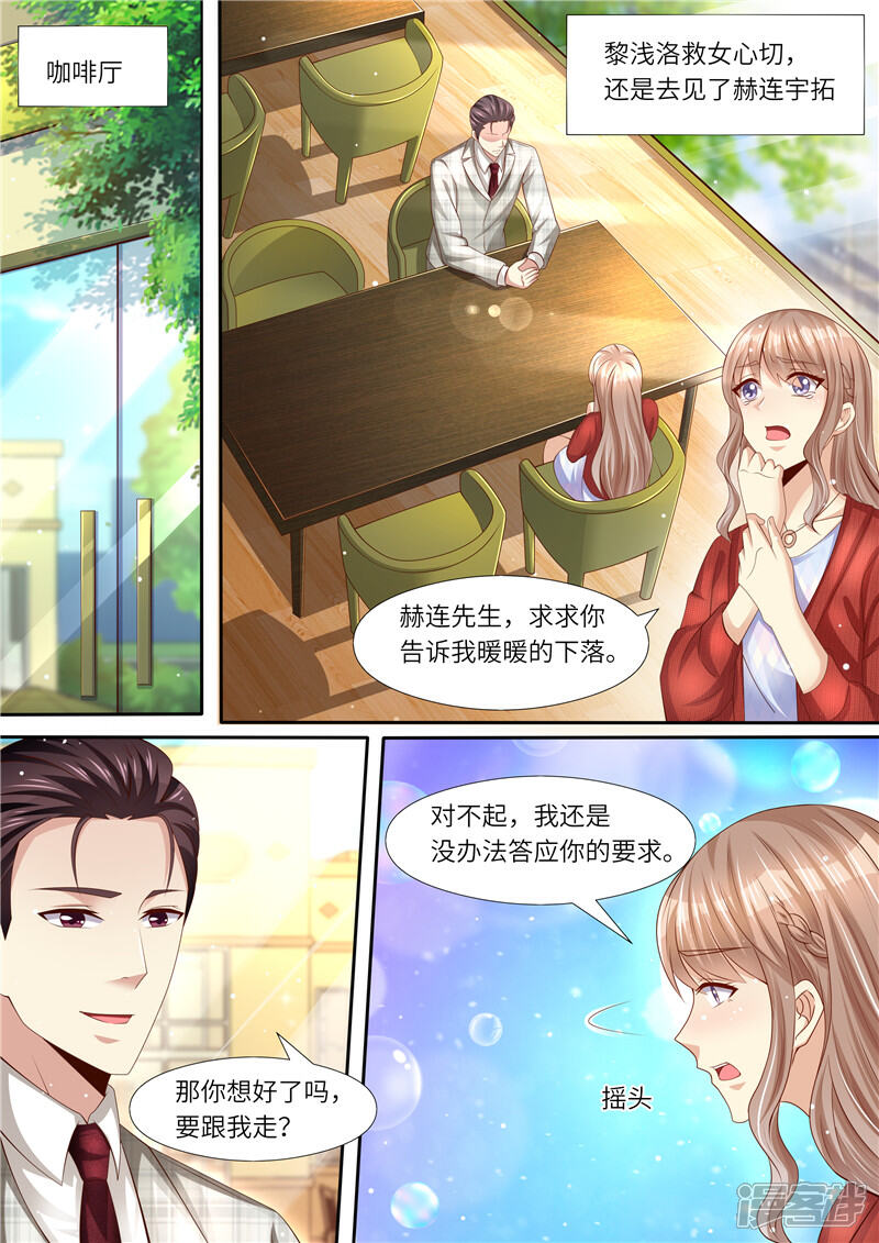 《天价豪门夫人又跑了》第292话 祸不单行 第7页